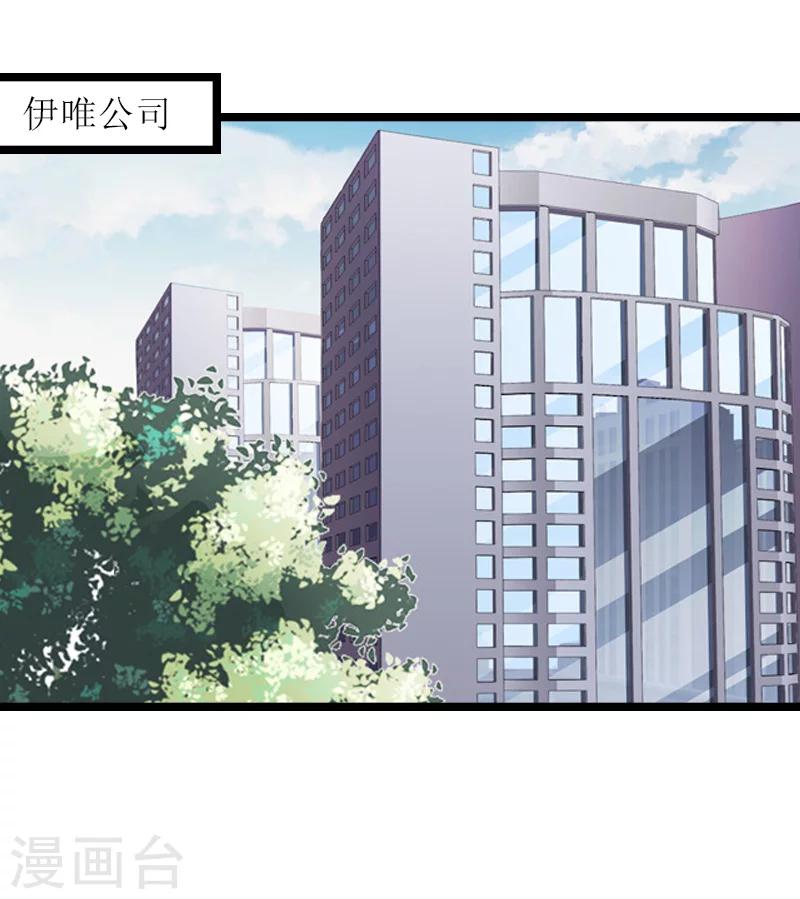 《温柔总裁的小悍妻》第13话 收购 第3页