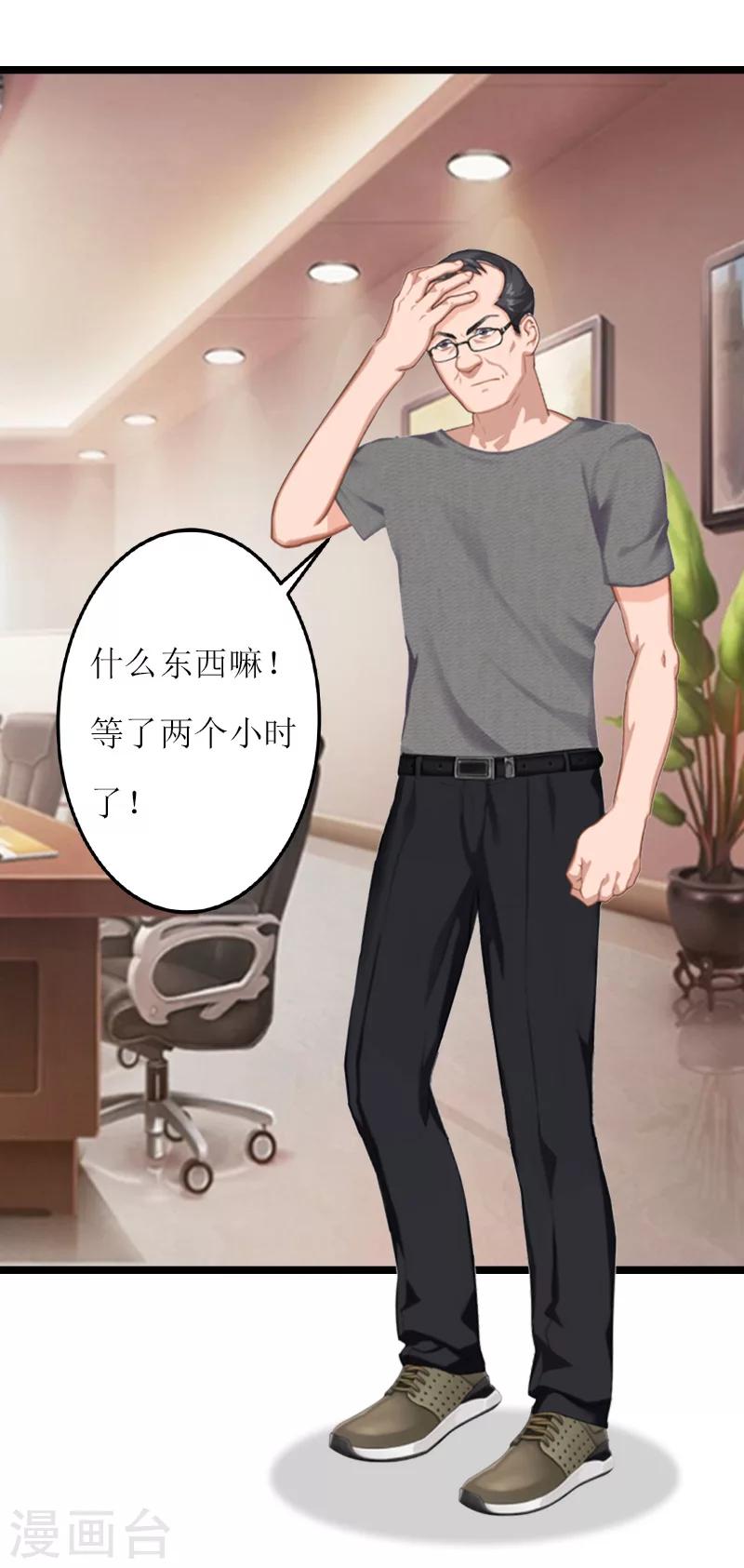 《温柔总裁的小悍妻》第13话 收购 第4页