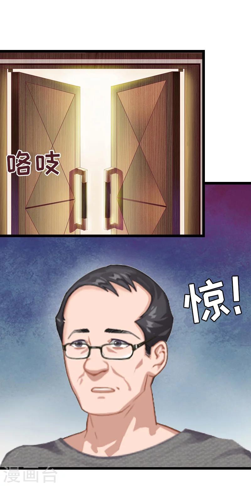 《温柔总裁的小悍妻》第13话 收购 第5页