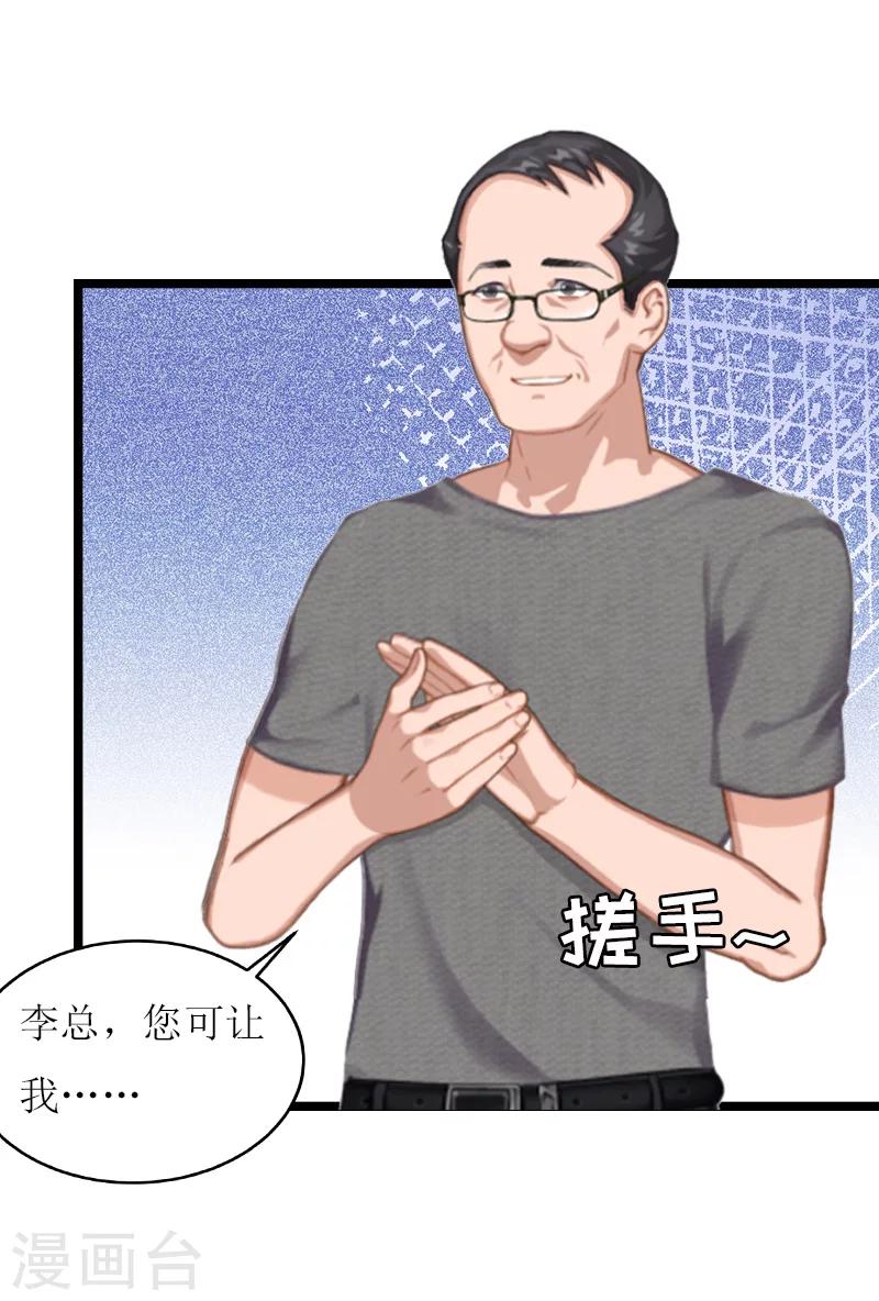 《温柔总裁的小悍妻》第13话 收购 第6页