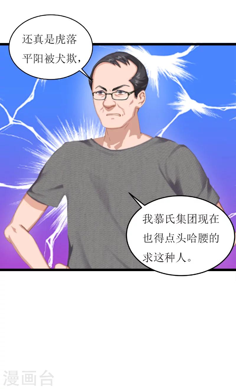 《温柔总裁的小悍妻》第13话 收购 第9页