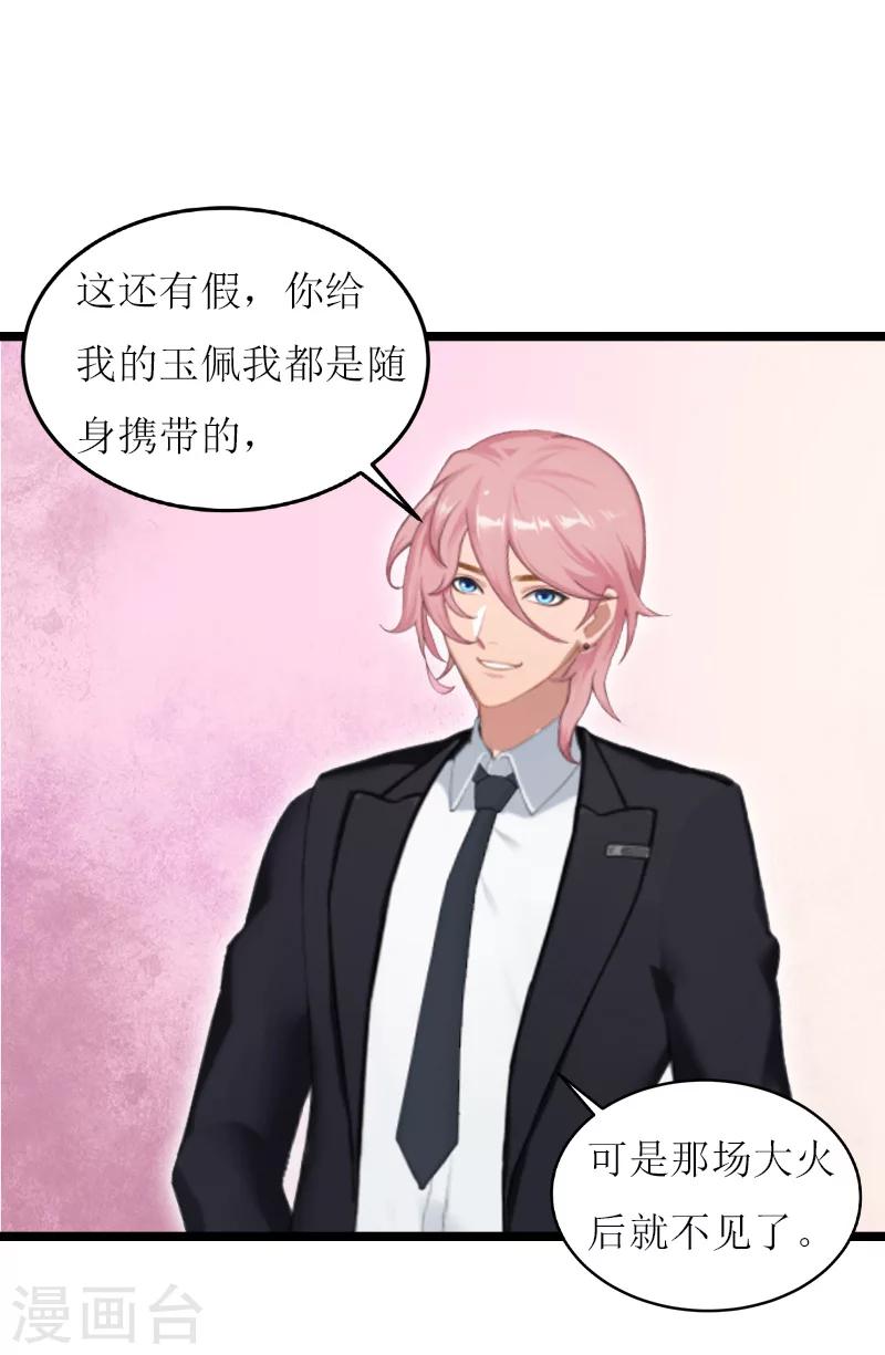 《温柔总裁的小悍妻》第19话 计划 第10页