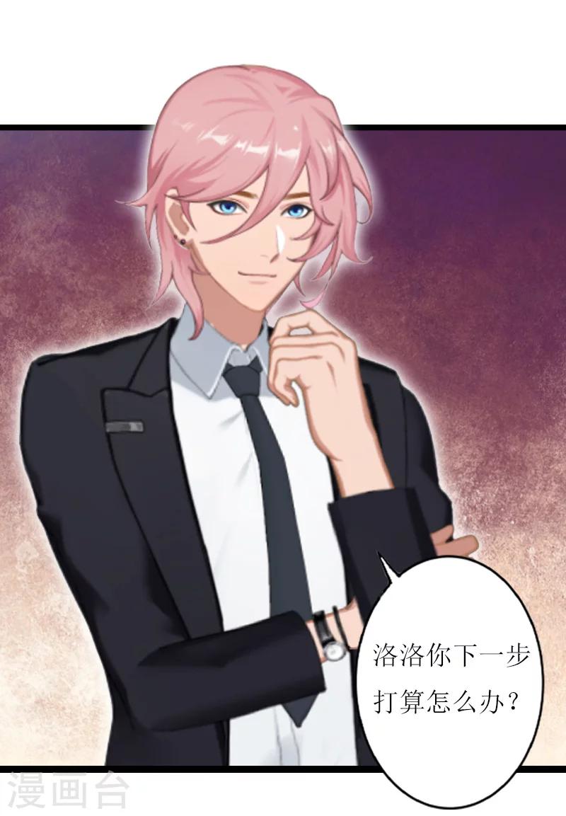 《温柔总裁的小悍妻》第19话 计划 第13页