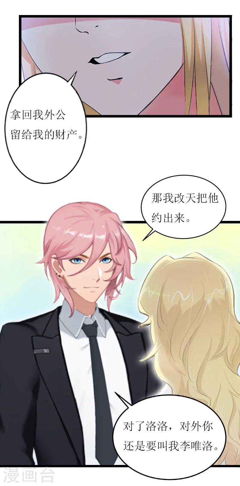 《温柔总裁的小悍妻》第19话 计划 第15页