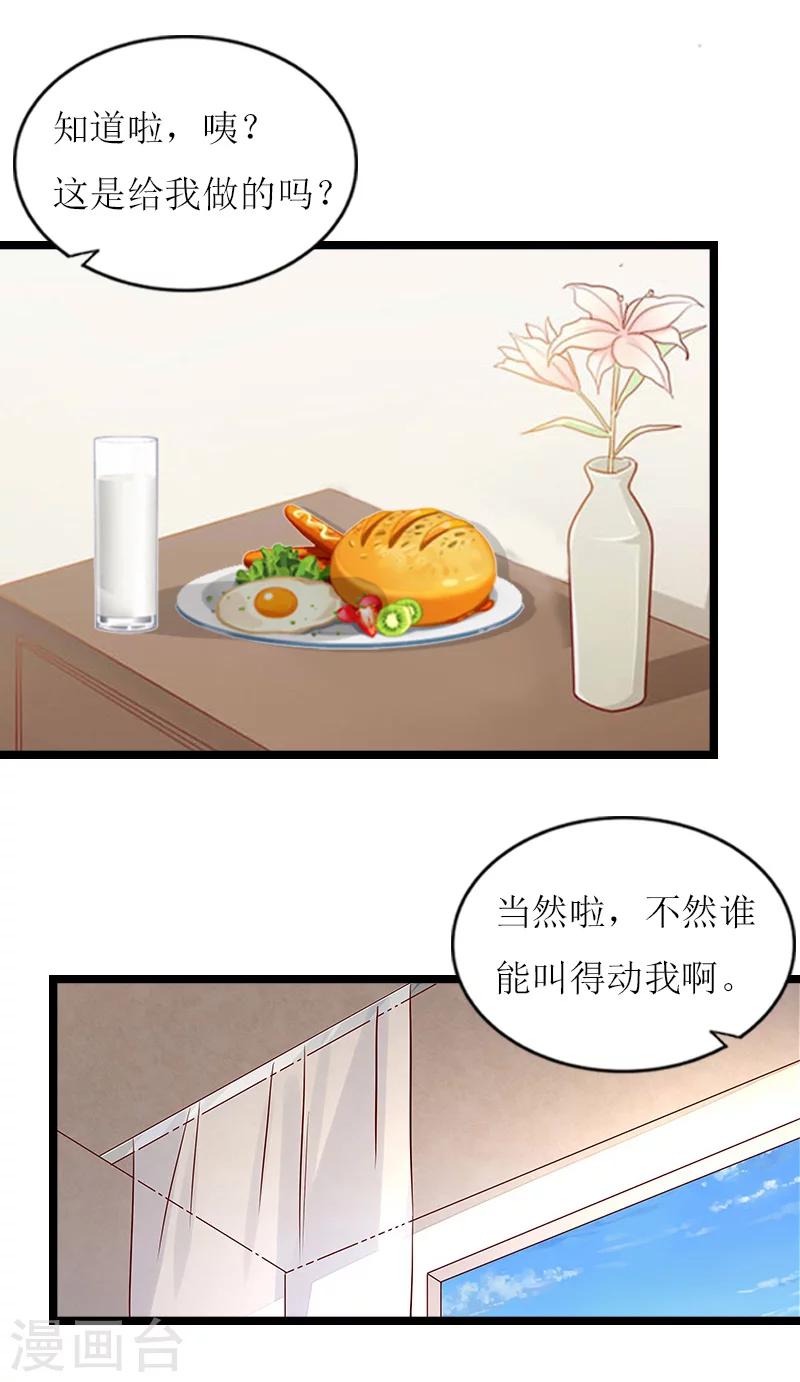 《温柔总裁的小悍妻》第19话 计划 第16页