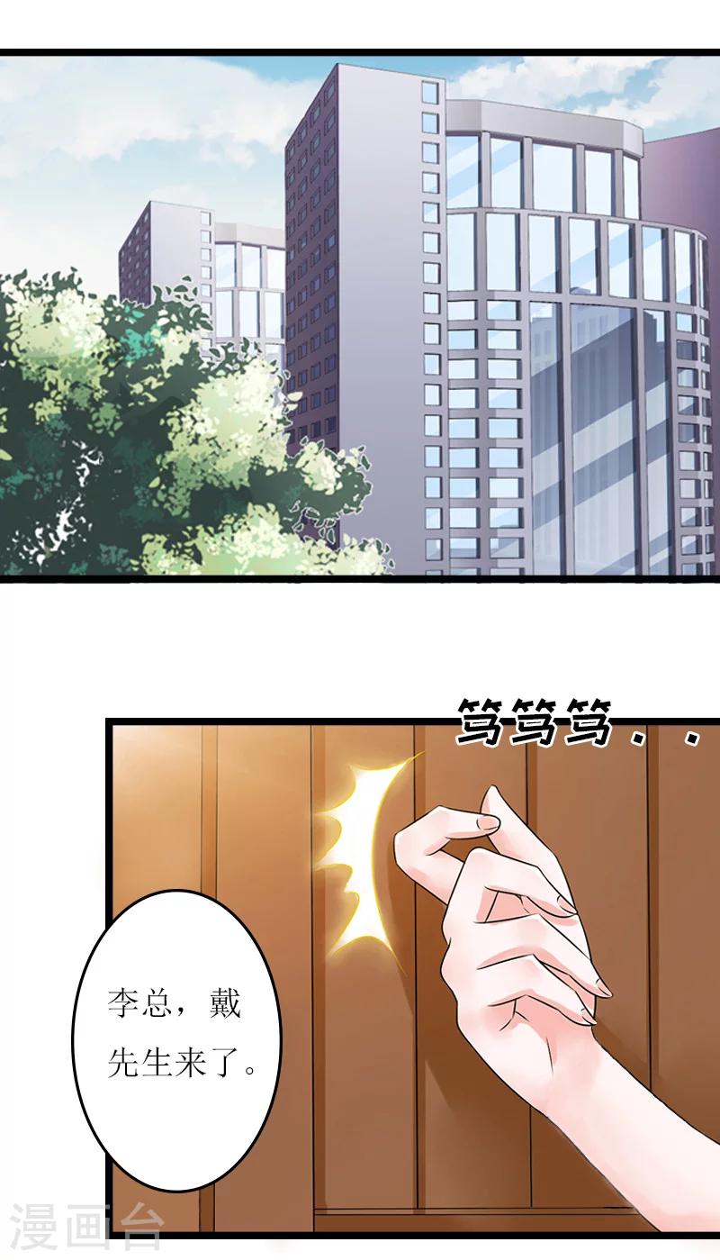 《温柔总裁的小悍妻》第19话 计划 第19页