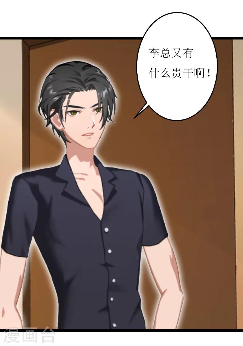 《温柔总裁的小悍妻》第19话 计划 第20页