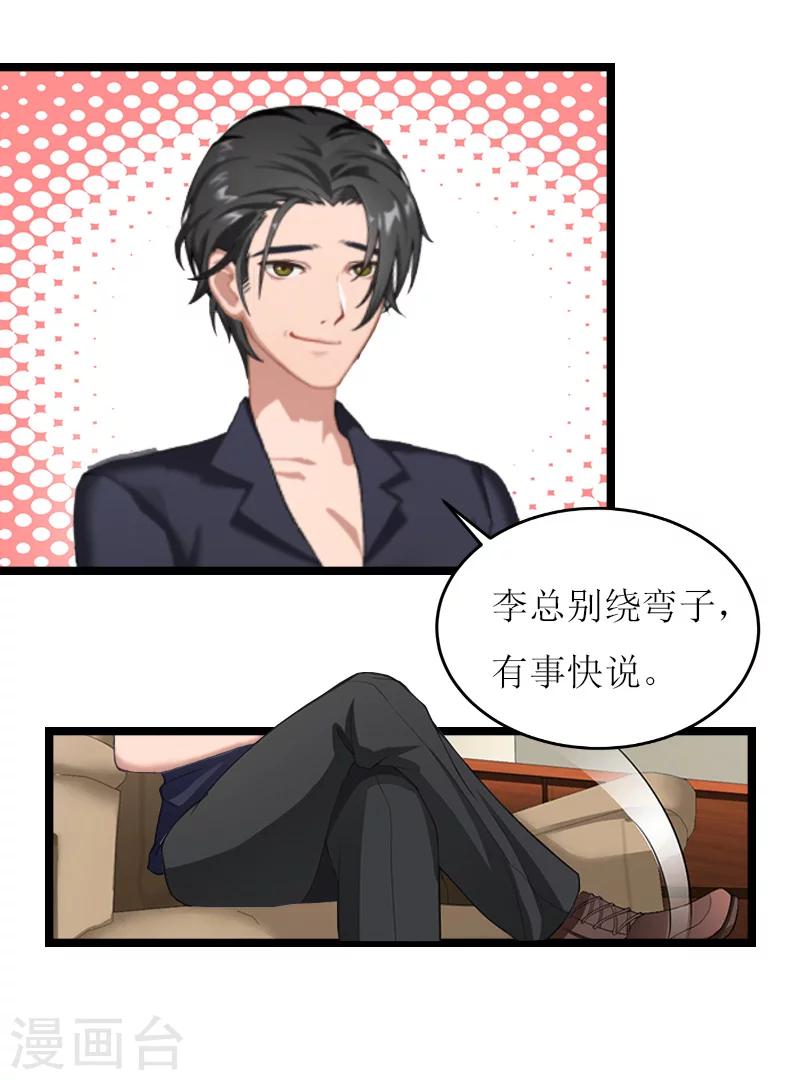 《温柔总裁的小悍妻》第19话 计划 第23页