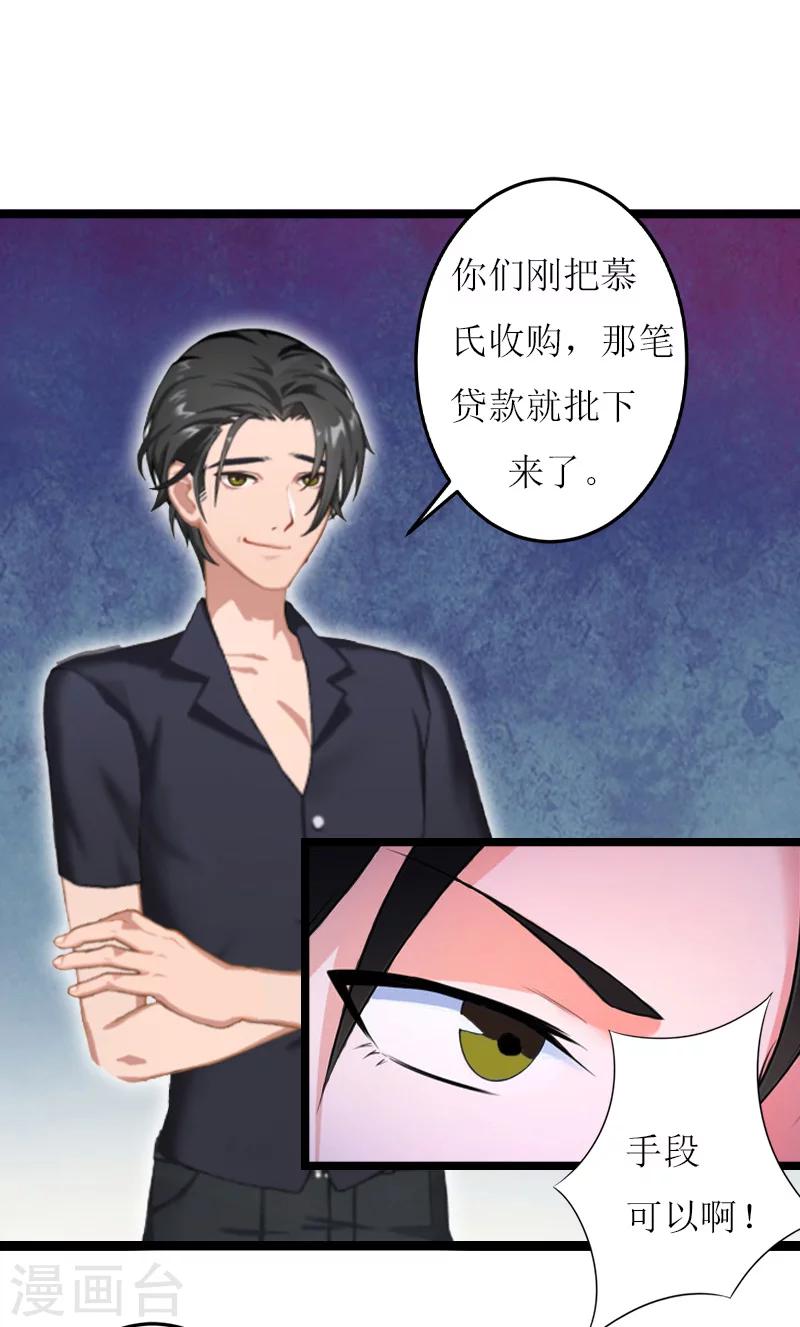 《温柔总裁的小悍妻》第19话 计划 第24页