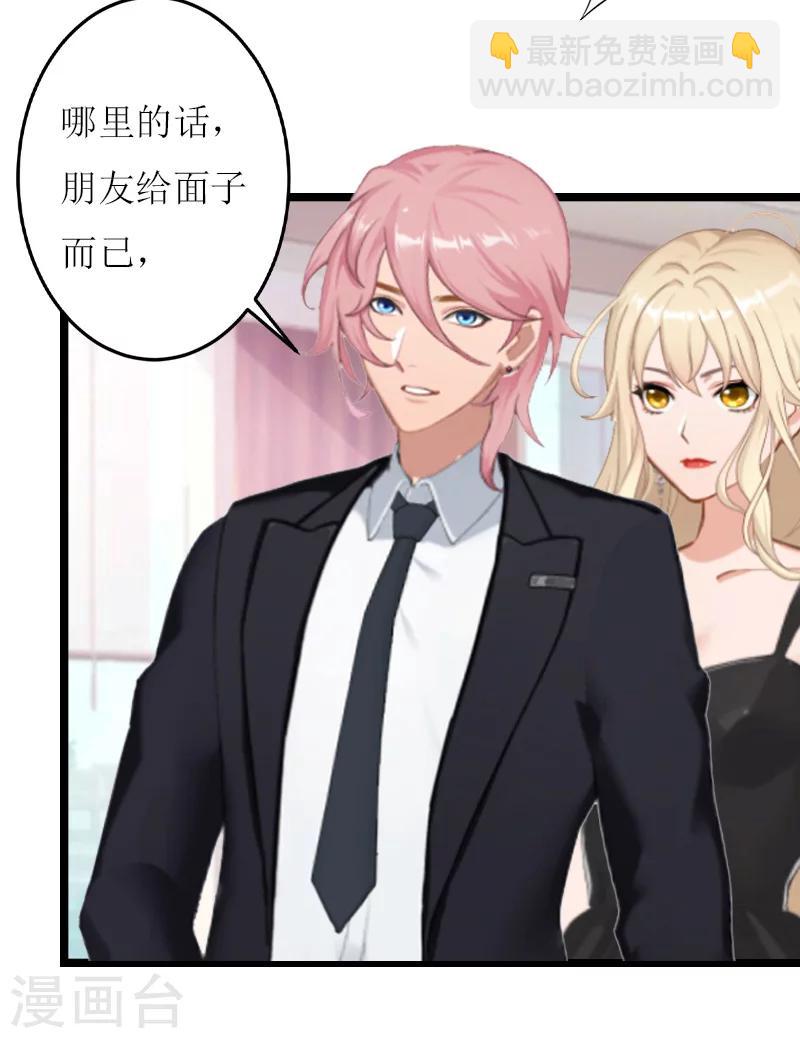 《温柔总裁的小悍妻》第19话 计划 第25页