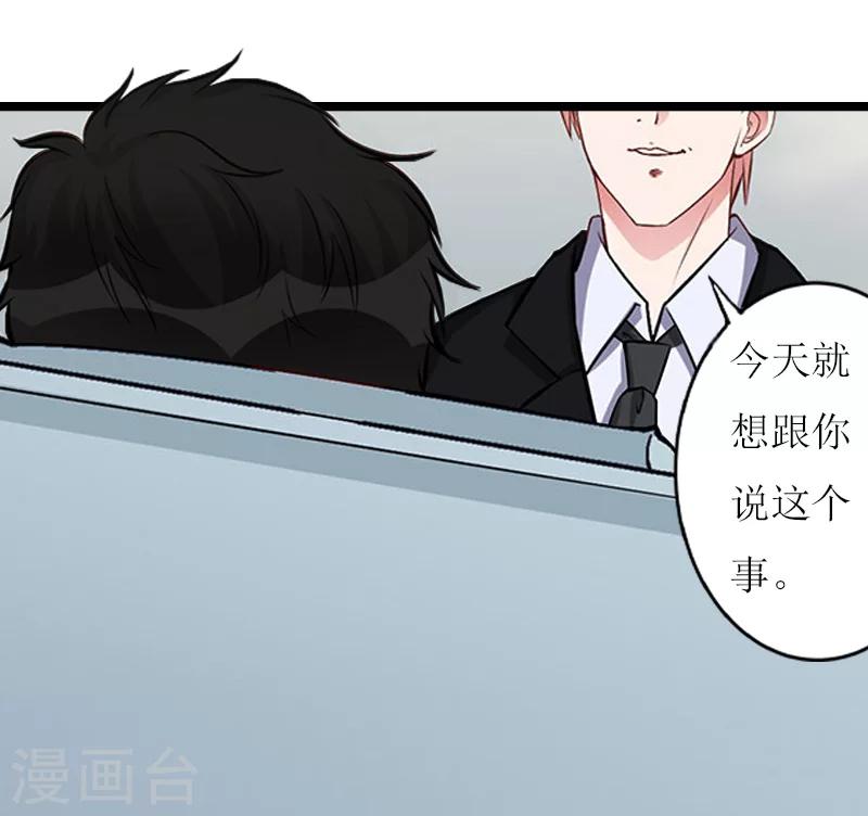 《温柔总裁的小悍妻》第19话 计划 第26页