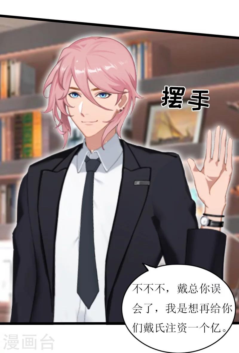 《温柔总裁的小悍妻》第19话 计划 第29页