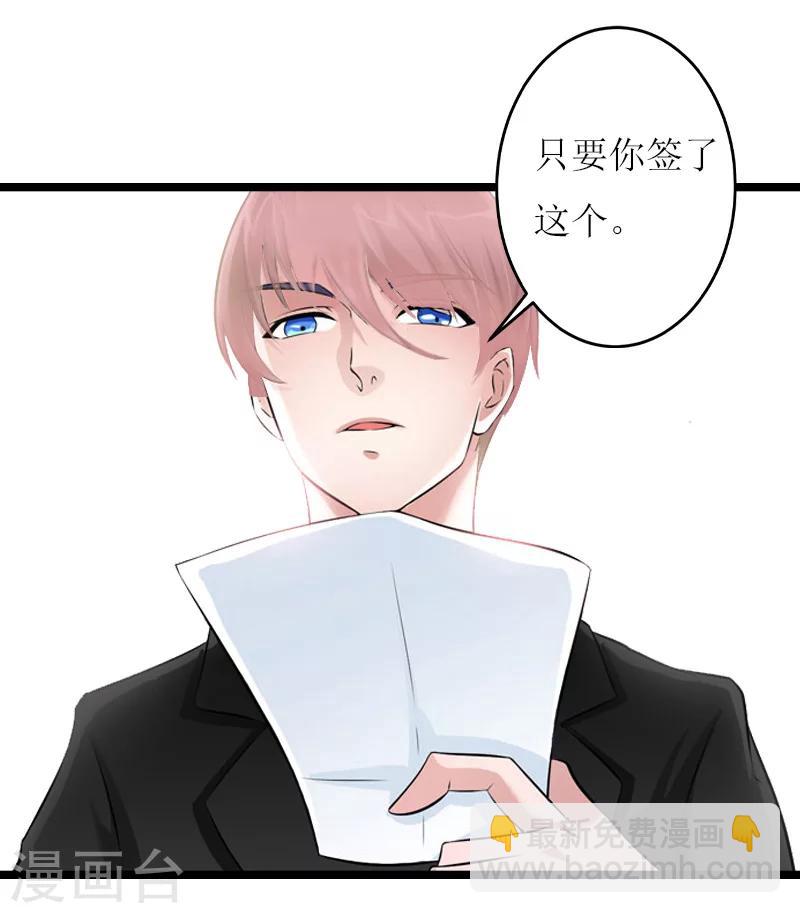 《温柔总裁的小悍妻》第19话 计划 第31页
