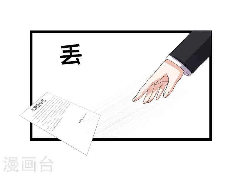 《温柔总裁的小悍妻》第19话 计划 第32页