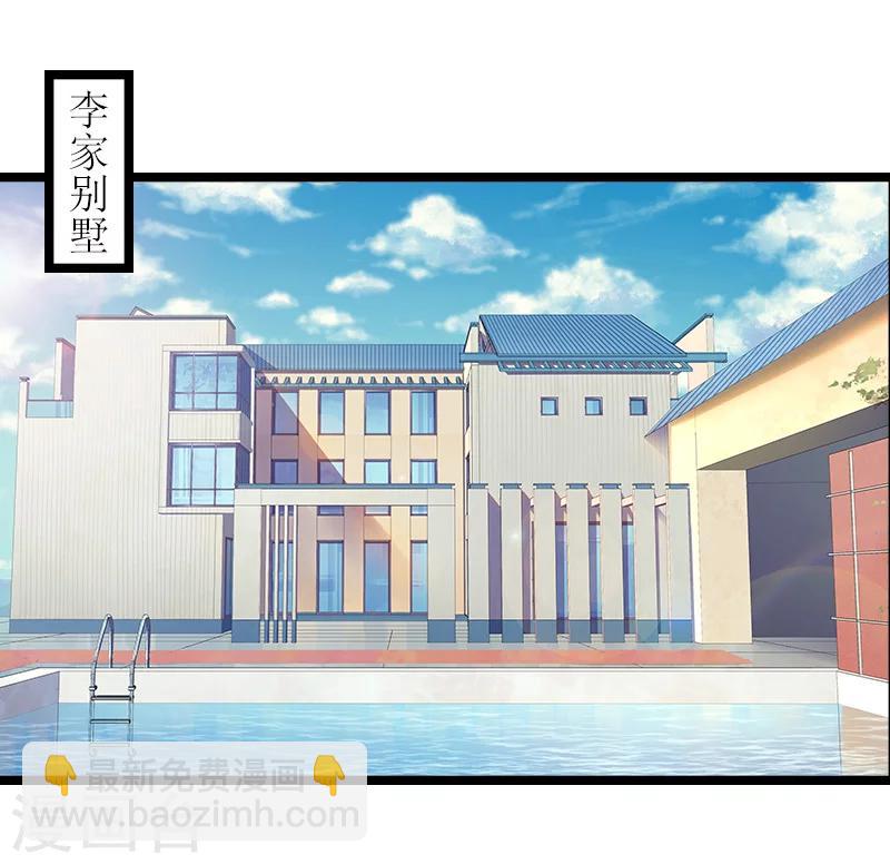 《温柔总裁的小悍妻》第19话 计划 第3页
