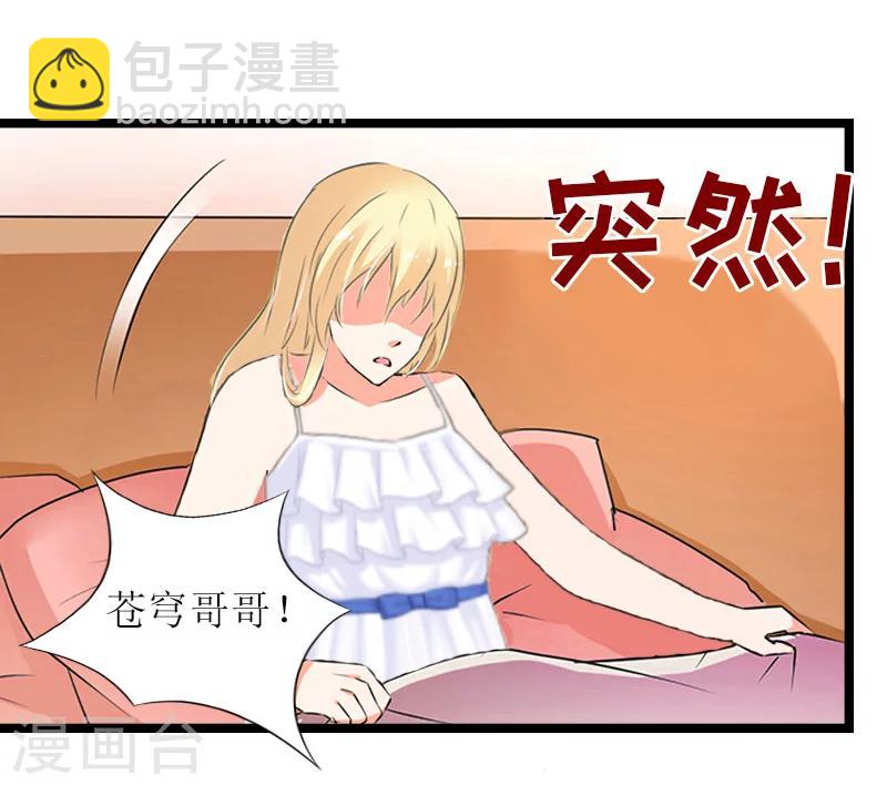 《温柔总裁的小悍妻》第19话 计划 第7页