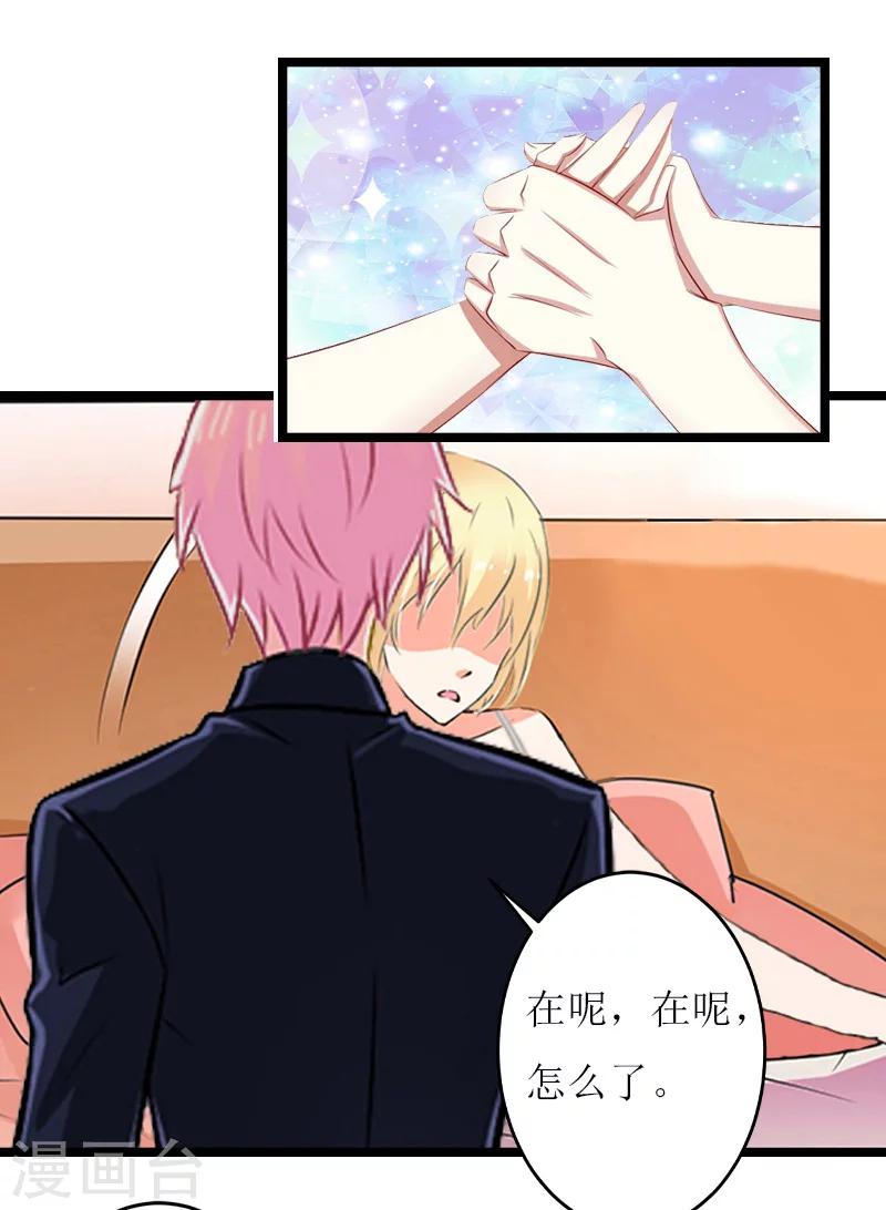 《温柔总裁的小悍妻》第19话 计划 第8页