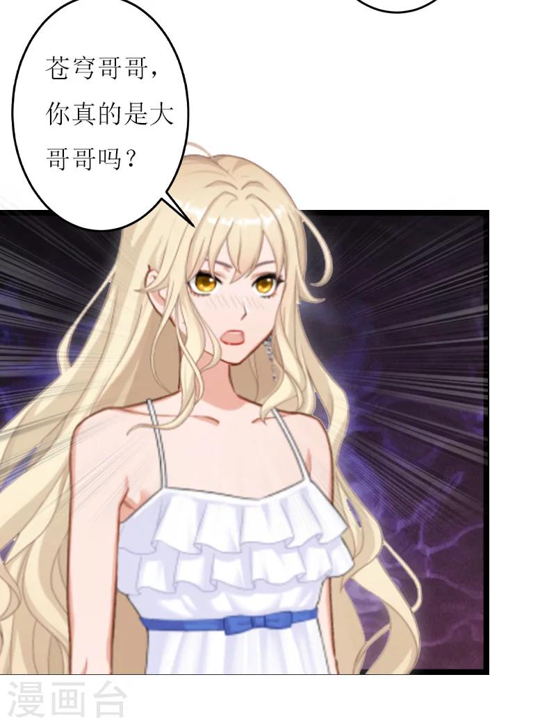 《温柔总裁的小悍妻》第19话 计划 第9页