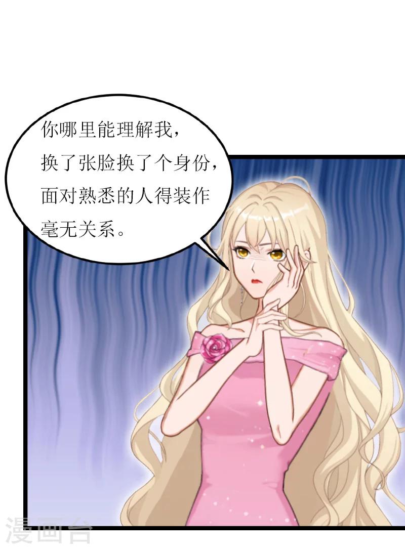 《温柔总裁的小悍妻》第18话 苍穹 第11页