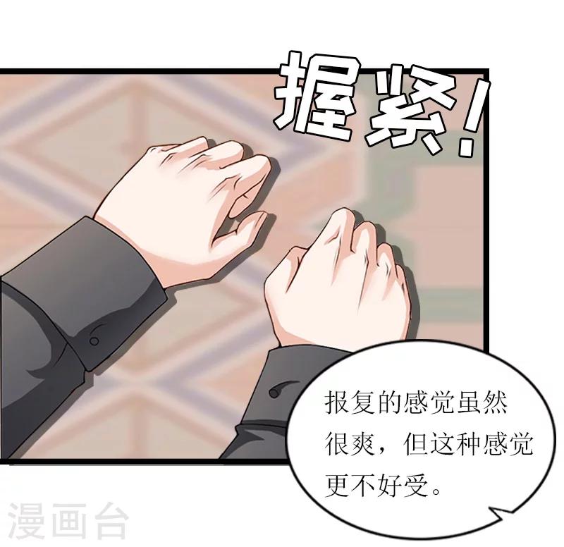 《温柔总裁的小悍妻》第18话 苍穹 第12页