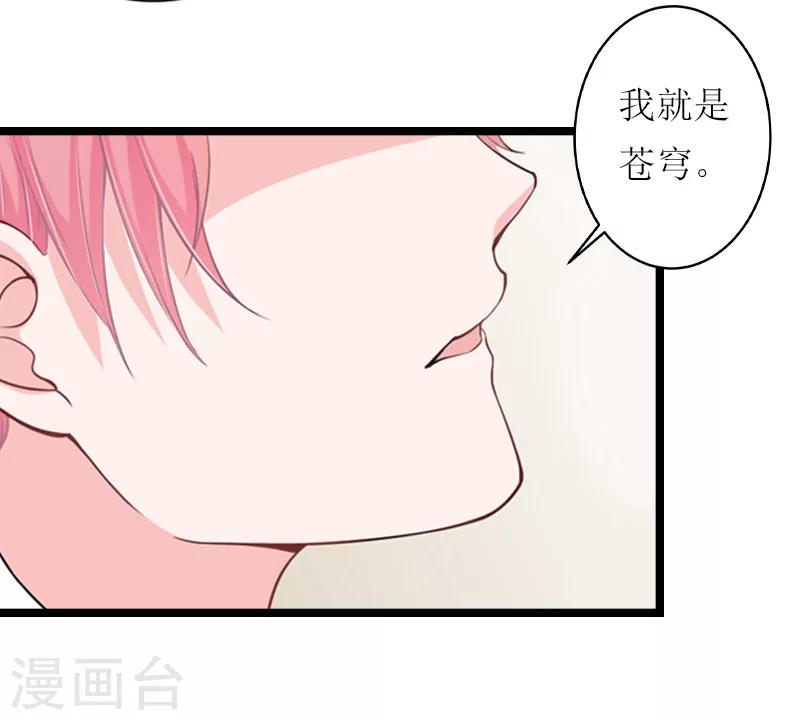 《温柔总裁的小悍妻》第18话 苍穹 第15页