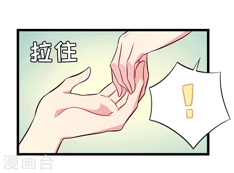 《温柔总裁的小悍妻》第18话 苍穹 第18页