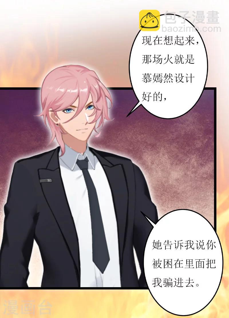 《温柔总裁的小悍妻》第18话 苍穹 第20页