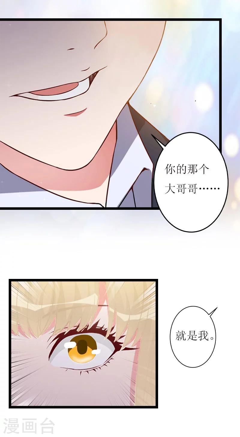 《温柔总裁的小悍妻》第18话 苍穹 第29页