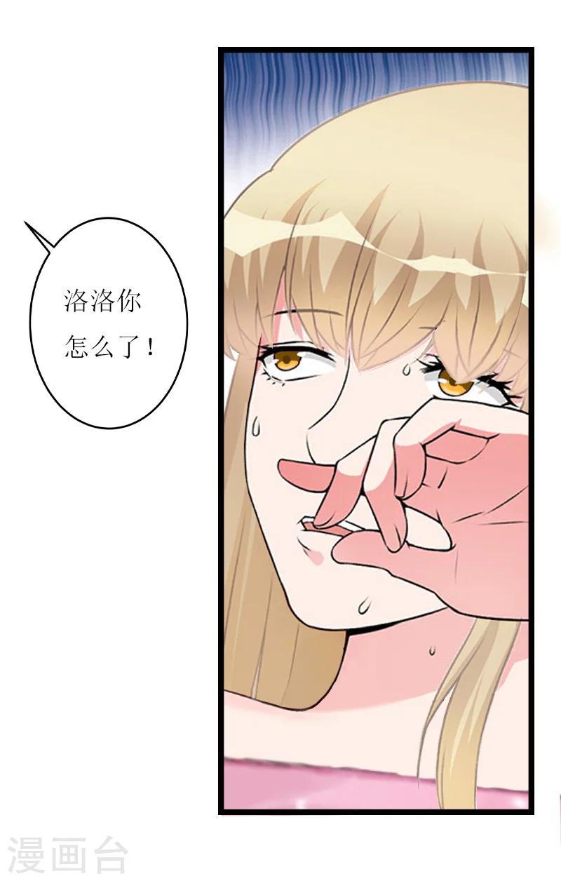 《温柔总裁的小悍妻》第18话 苍穹 第31页