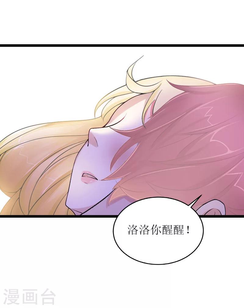 《温柔总裁的小悍妻》第18话 苍穹 第32页