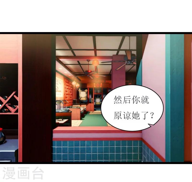 《温柔总裁的小悍妻》第18话 苍穹 第3页
