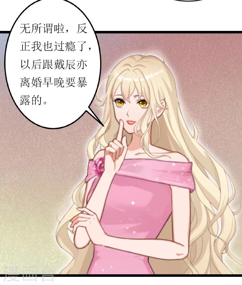 《温柔总裁的小悍妻》第18话 苍穹 第9页