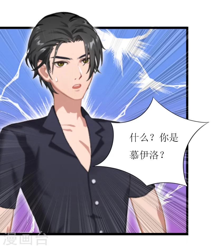 《温柔总裁的小悍妻》第20话 通牒 第13页