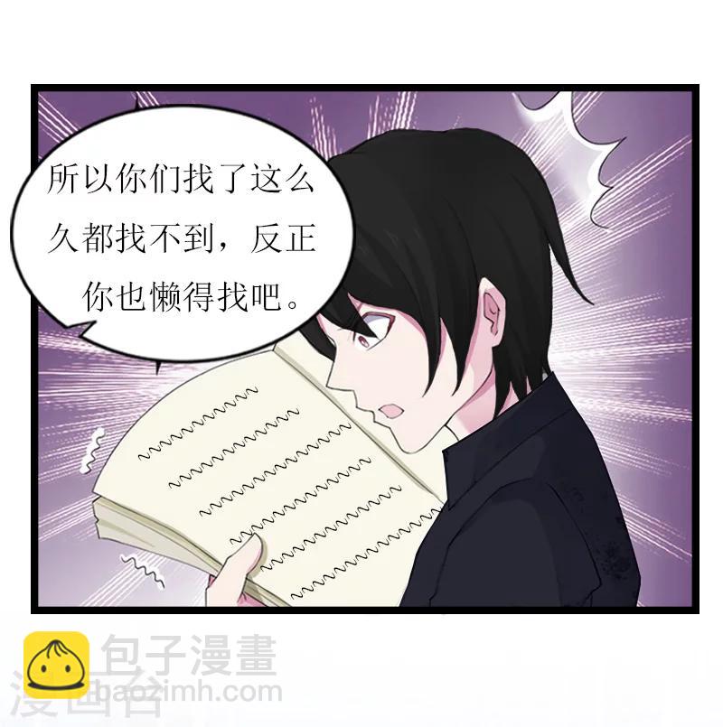 《温柔总裁的小悍妻》第20话 通牒 第17页