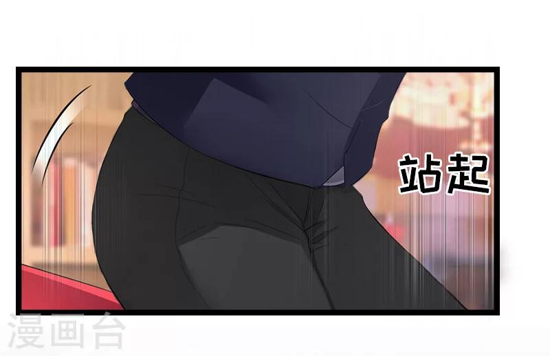 《温柔总裁的小悍妻》第20话 通牒 第21页