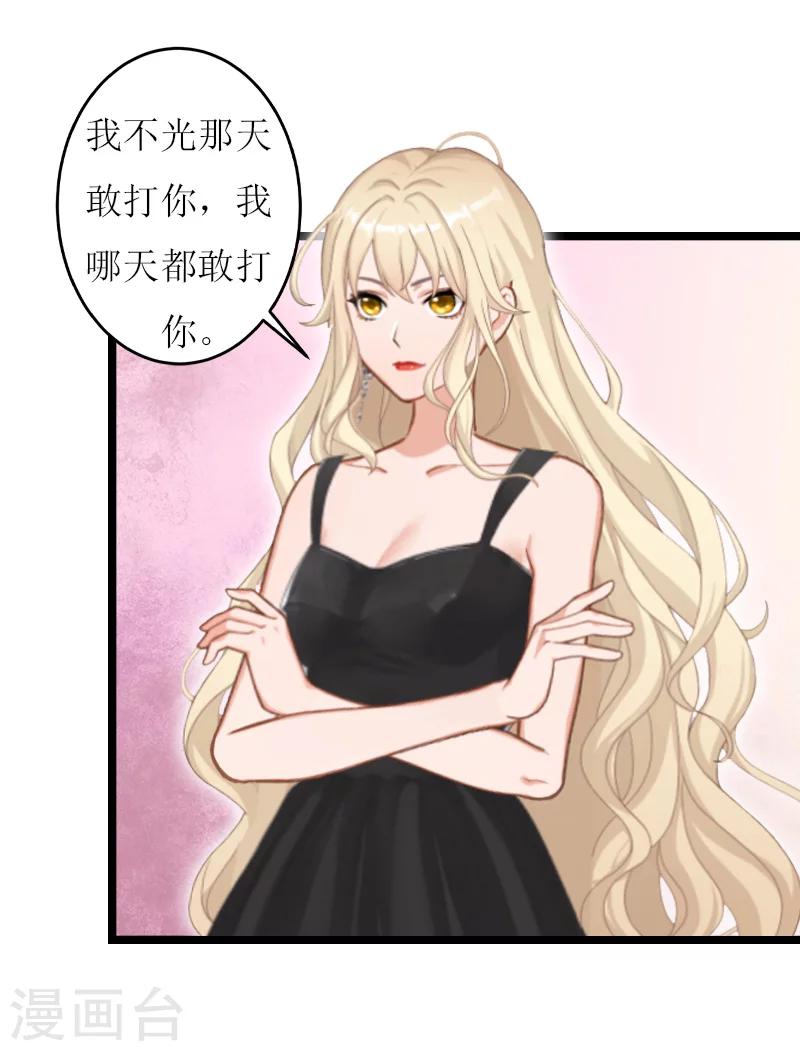 《温柔总裁的小悍妻》第20话 通牒 第27页