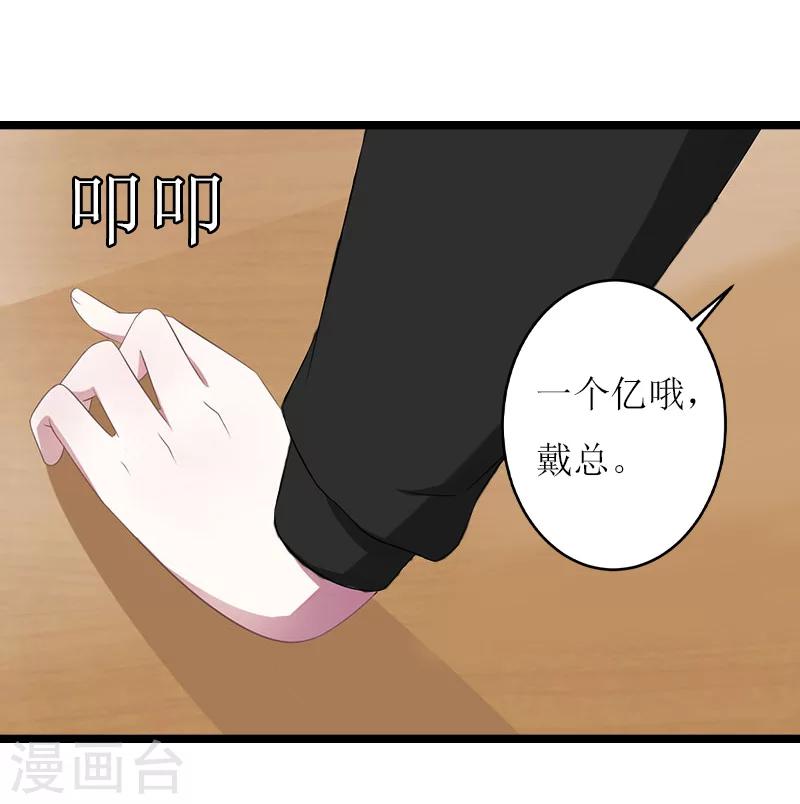 《温柔总裁的小悍妻》第20话 通牒 第28页