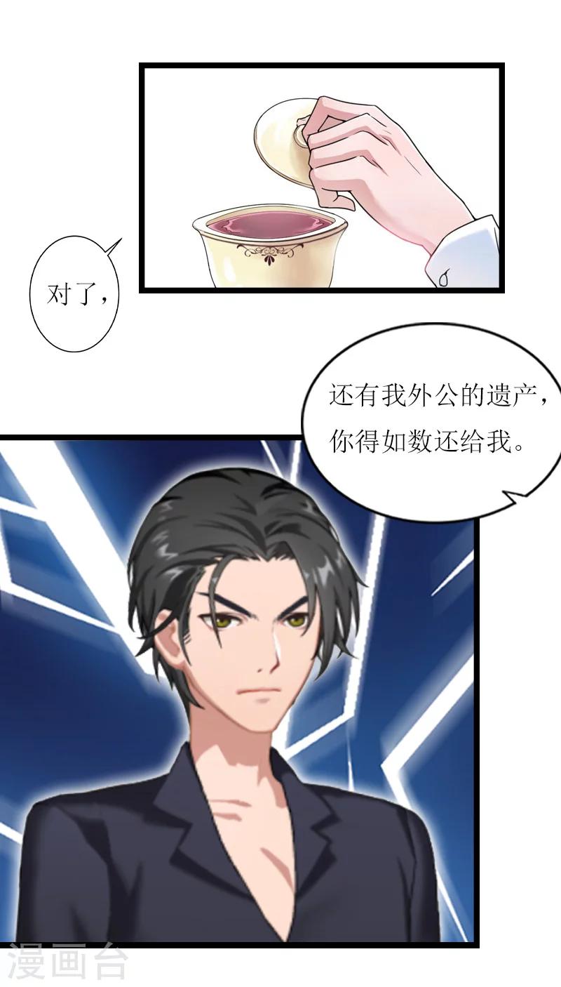 《温柔总裁的小悍妻》第20话 通牒 第31页