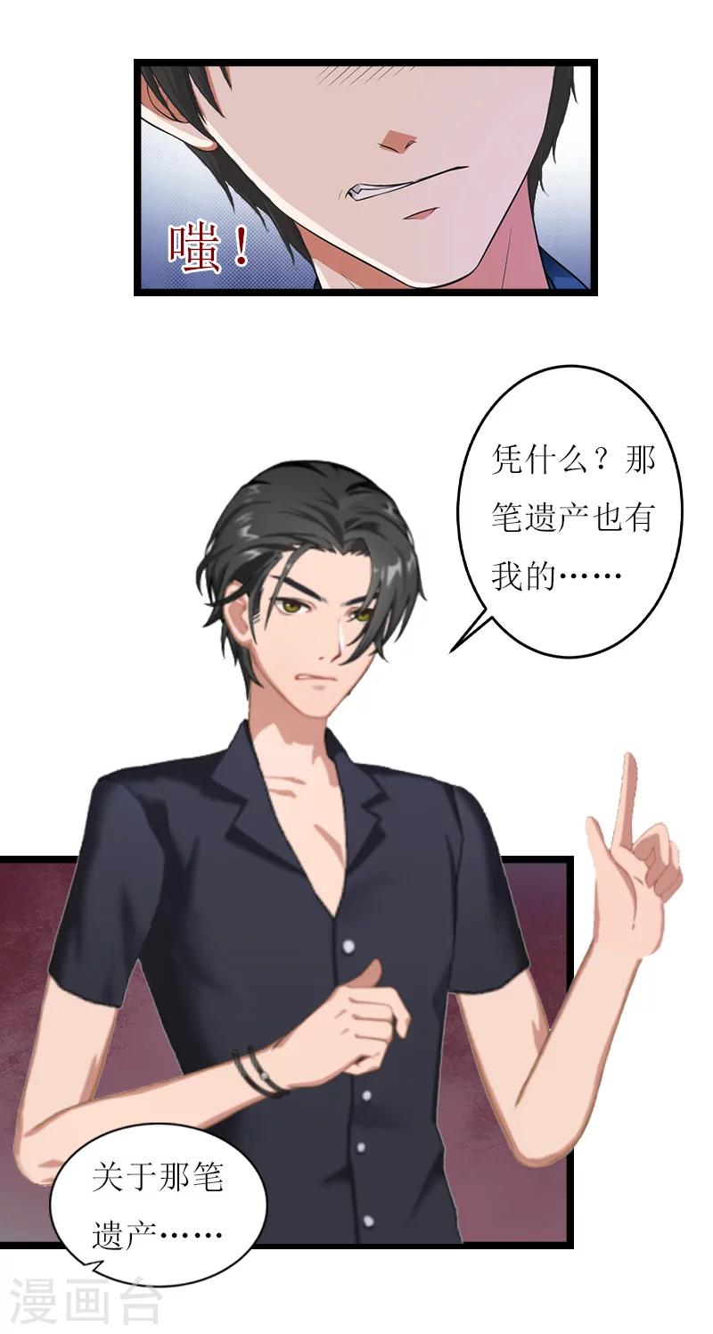 《温柔总裁的小悍妻》第20话 通牒 第32页