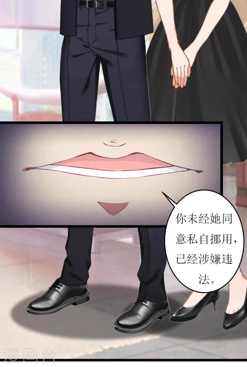 《温柔总裁的小悍妻》第20话 通牒 第34页