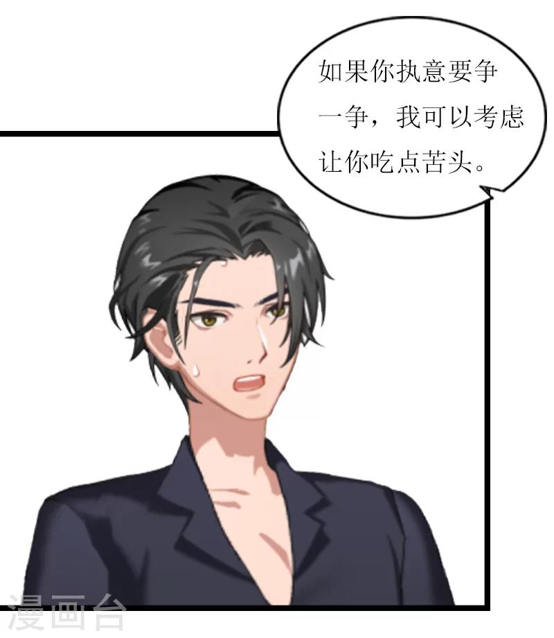 《温柔总裁的小悍妻》第20话 通牒 第35页