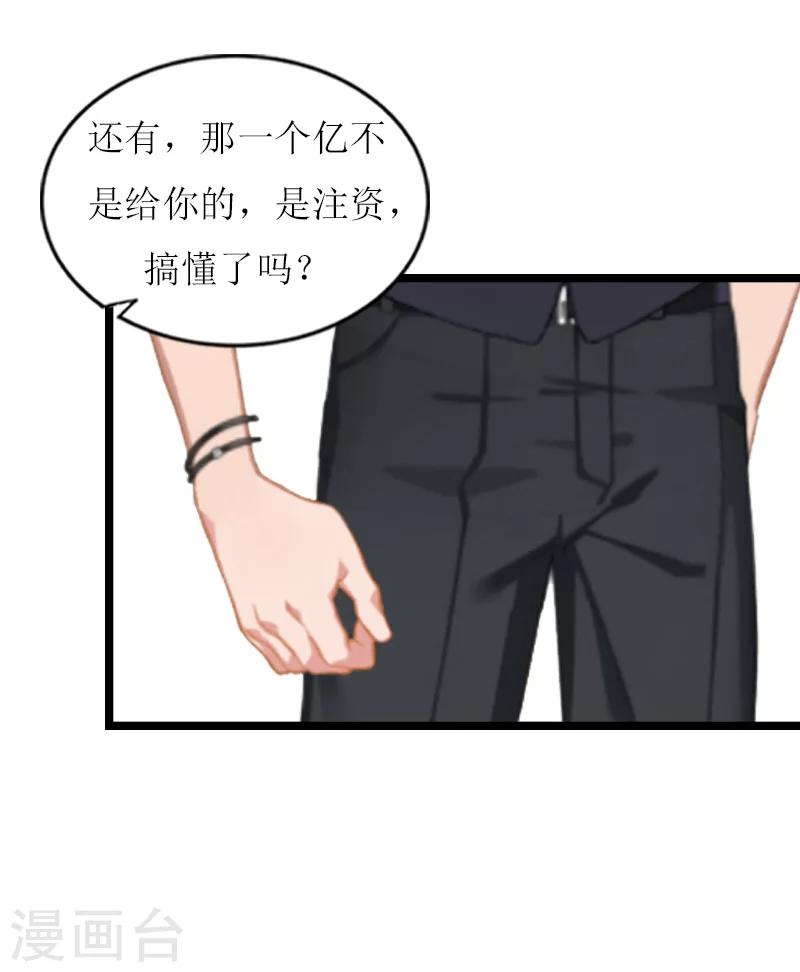 《温柔总裁的小悍妻》第20话 通牒 第36页