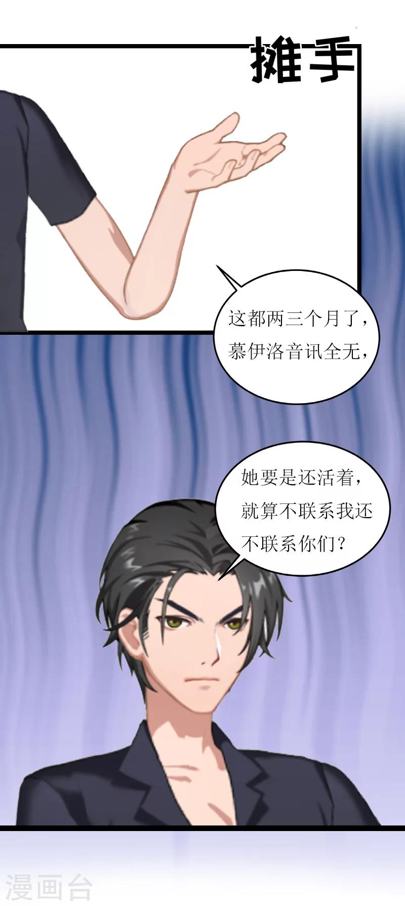 《温柔总裁的小悍妻》第20话 通牒 第7页