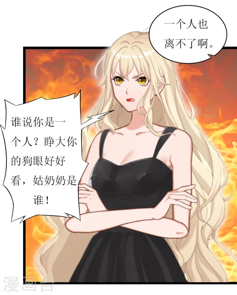《温柔总裁的小悍妻》第20话 通牒 第9页