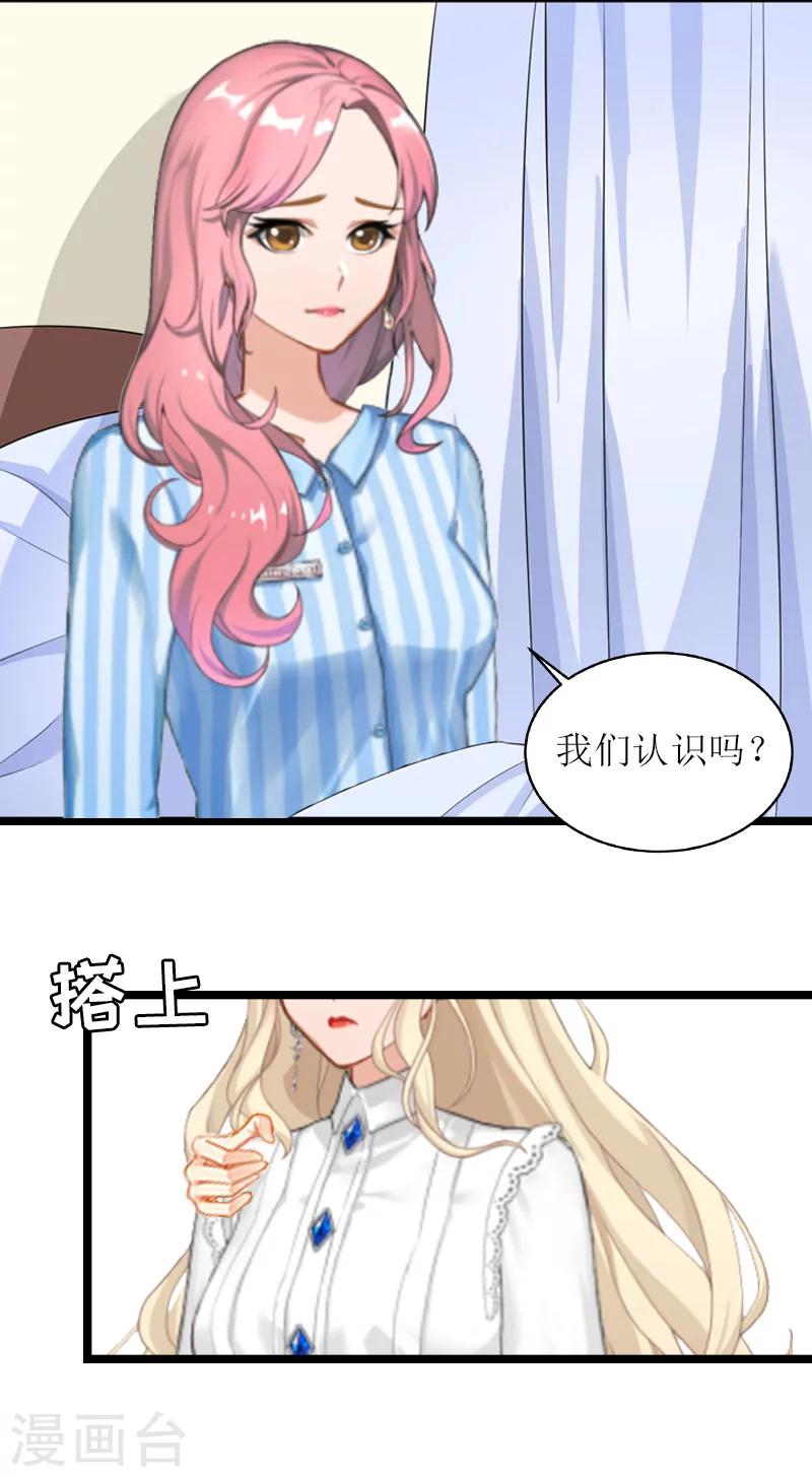 《温柔总裁的小悍妻》第17话 交心 第12页