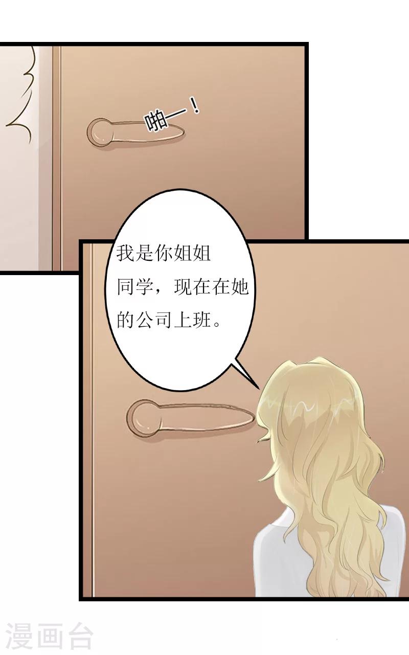 《温柔总裁的小悍妻》第17话 交心 第16页