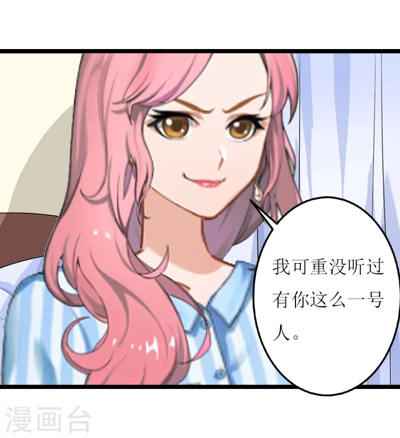 《温柔总裁的小悍妻》第17话 交心 第17页