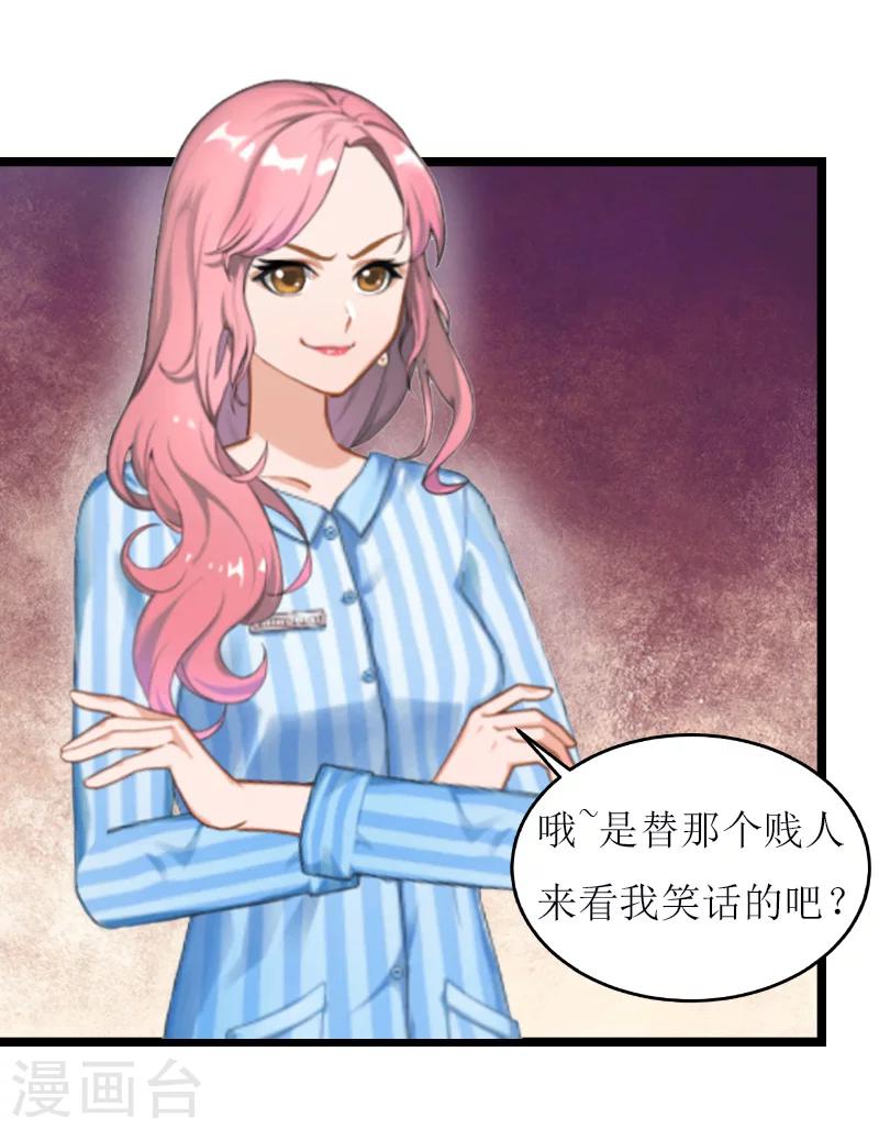 《温柔总裁的小悍妻》第17话 交心 第18页
