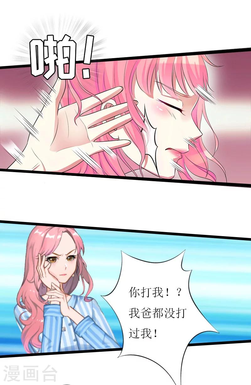 《温柔总裁的小悍妻》第17话 交心 第20页