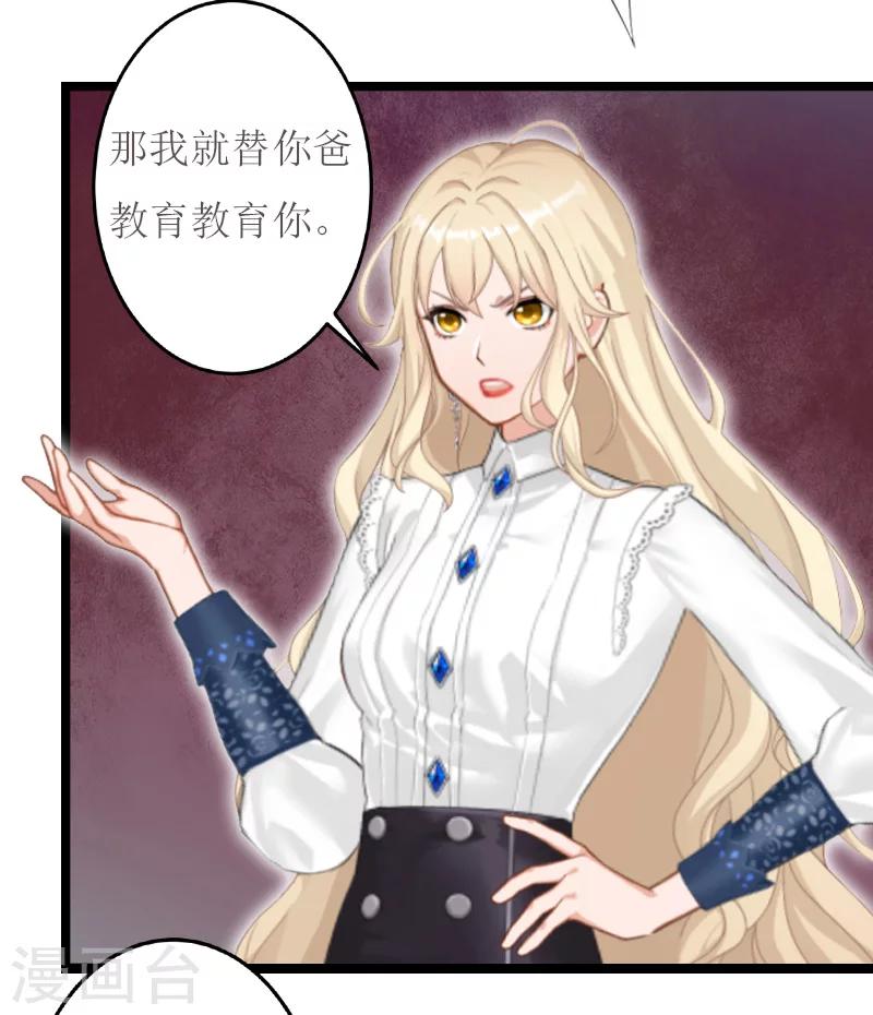《温柔总裁的小悍妻》第17话 交心 第21页